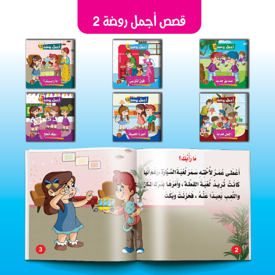 صورة أجمل روضة 2